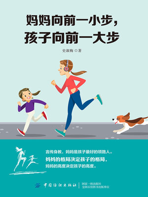 cover image of 妈妈向前一小步，孩子向前一大步